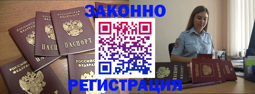 прописка для работы в Ишиме