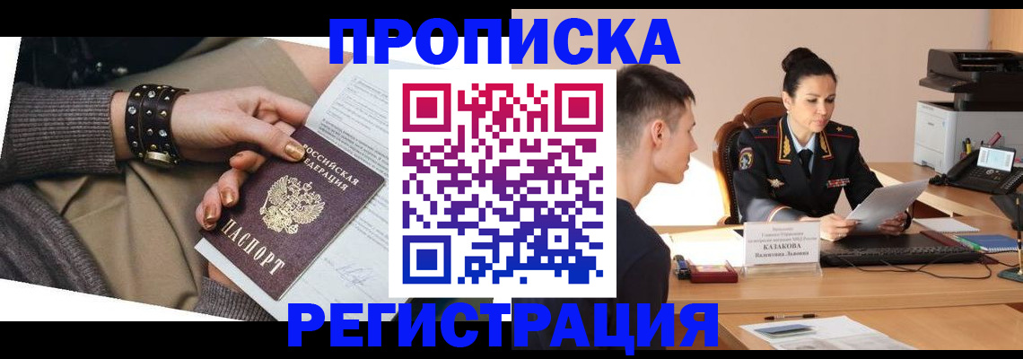 прописка гарантия в Ишиме