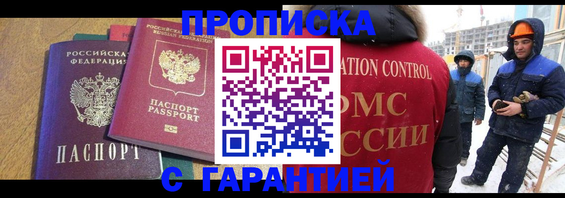 прописка в квартире в Ишиме