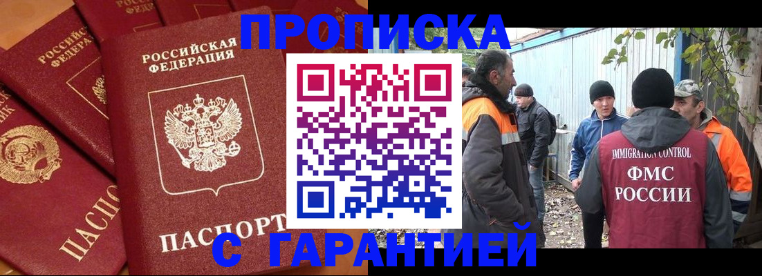 прописка ребенка в Ишиме