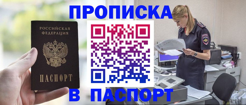 прописка ребенка в Ишиме