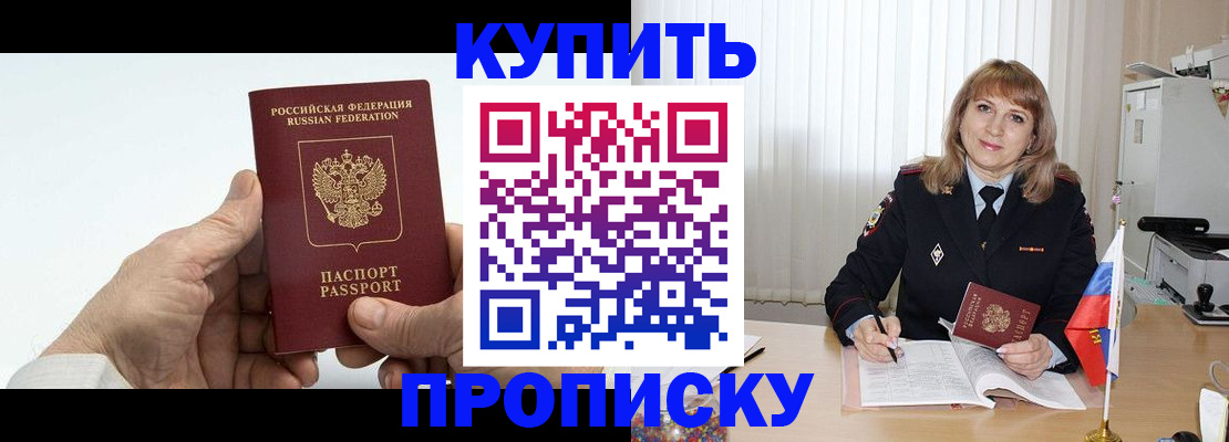 прописка регистрация в Ишиме