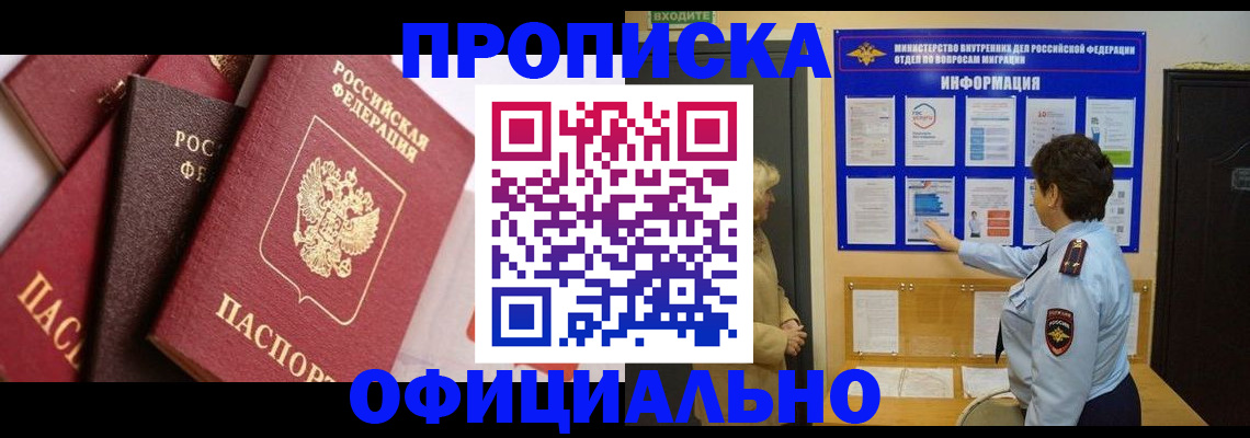 временная регистрация в квартире в Ишиме