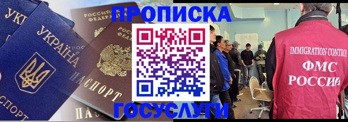 прописка регистрация в Ишиме